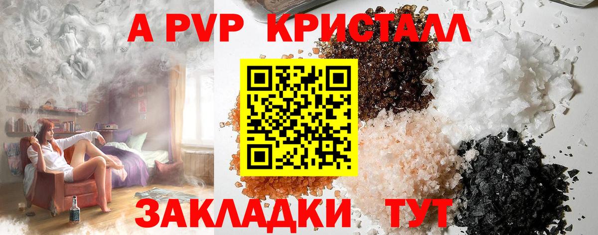А ПВП Crystall Саянск