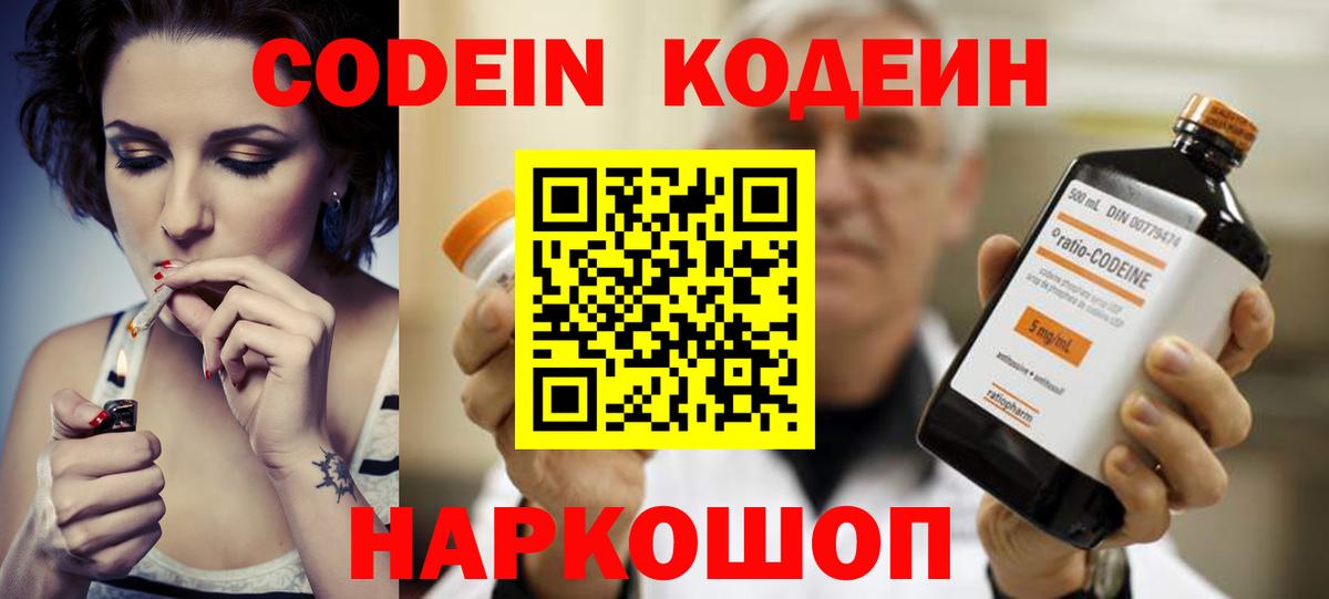 Кодеиновый сироп Lean Purple Drank  Вход с VPN  Кодеиновый сироп Lean Purple Drank  Саянск 