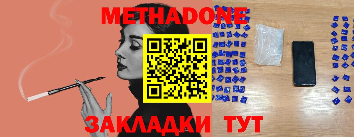 МЕТАДОН белоснежный  ОМГ ОМГ tor  Вход с VPN  Саянск  МЕТАДОН мёд 