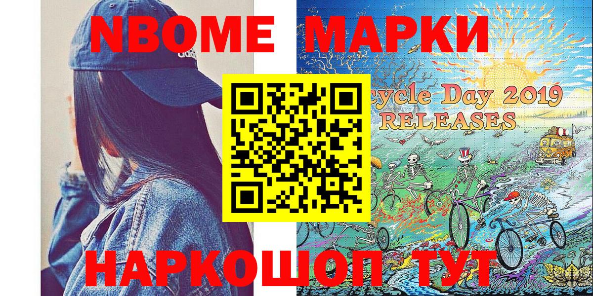 Саянск  Марки N-bome 1500мкг  Вход с VPN  Марки N-bome 1500мкг 