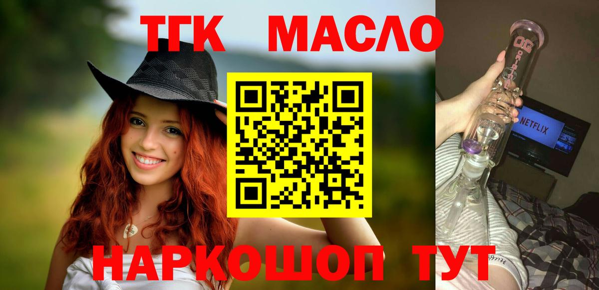 ТГК Wax  ТГК THC oil  Вход с VPN  Саянск 